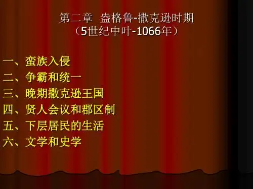 英国盎格鲁撒克逊时期-PPT精品文档