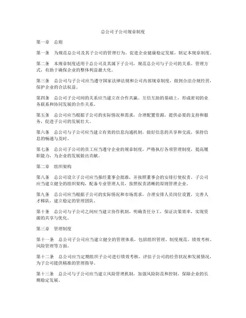 总公司子公司规章制度