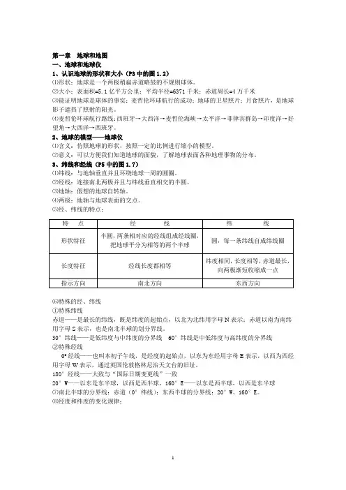 中考地理总复习：(7年级上册第1章 地球和地图