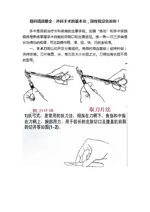 骨科精读最全：外科手术的基本功，别怪我没告诉你！