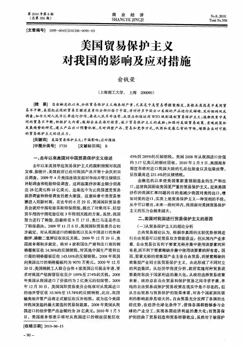 美国贸易保护主义对我国的影响及应对措施