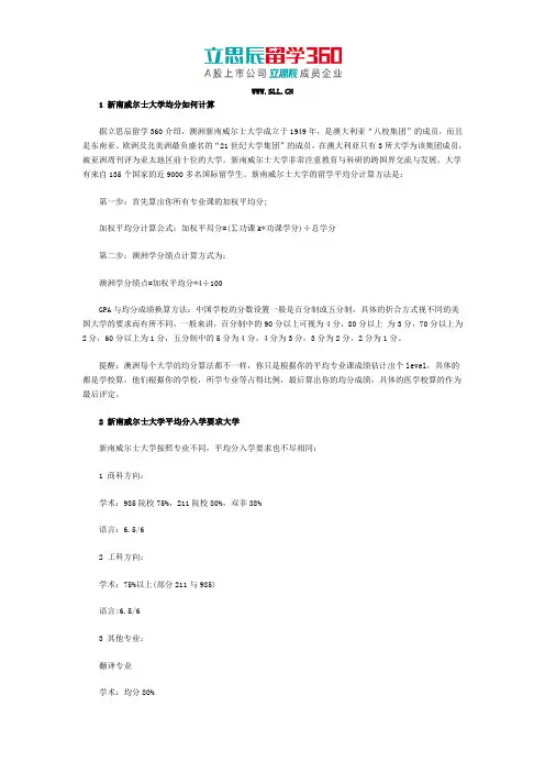 澳大利亚新南威尔士大学均分怎么计算及均分详细要求