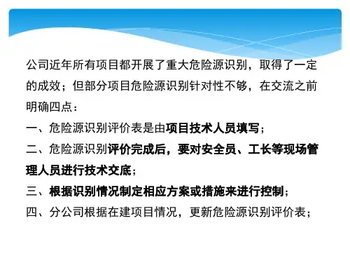 危险源辨识与LEC风险评价方法培训课件