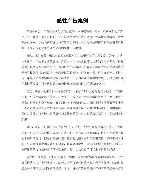 感性广告案例