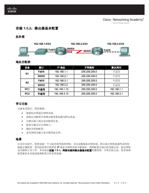思科 路由与交换基础实验lab2