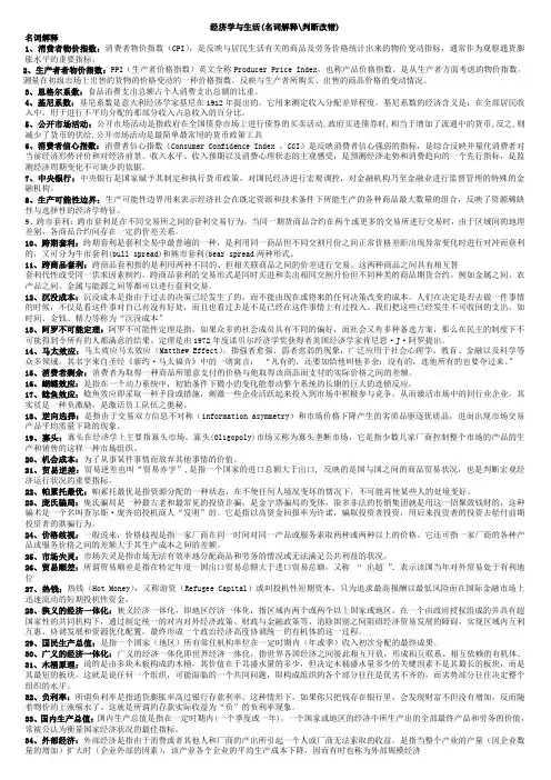 经济学与生活(名词解释及判断)