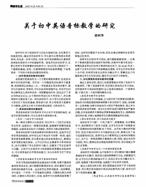 关于初中英语音标教学的研究