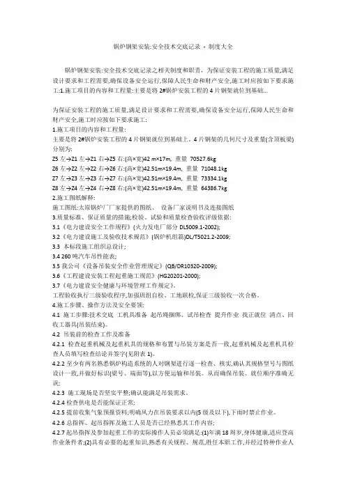 锅炉钢架安装-安全技术交底记录 - 制度大全