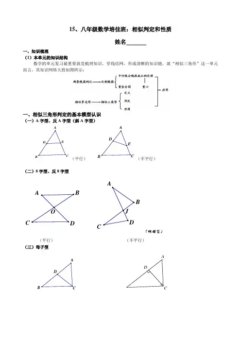 数学讲义：相似三角形判定和性质