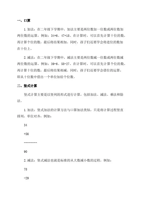 二年级下学期口算及竖式计算