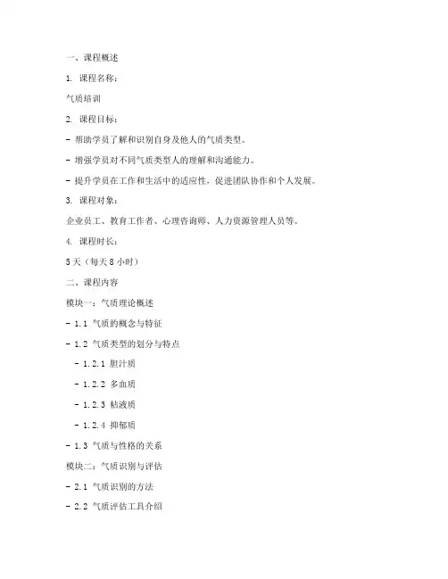 气质培训教学方案内容模板