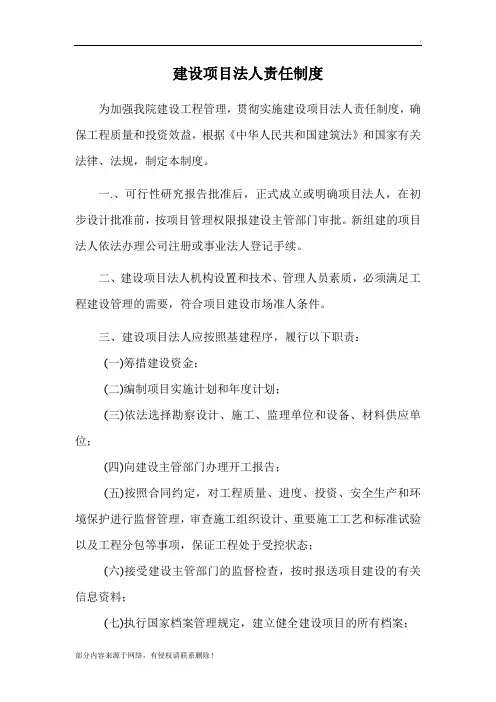 项目法人制度