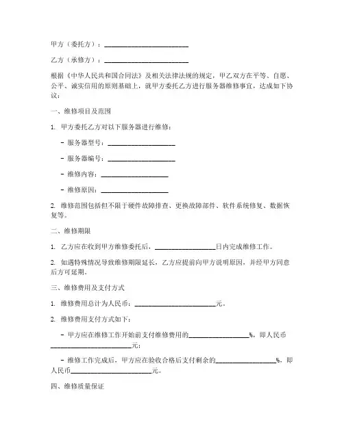 服务器维修合同协议书