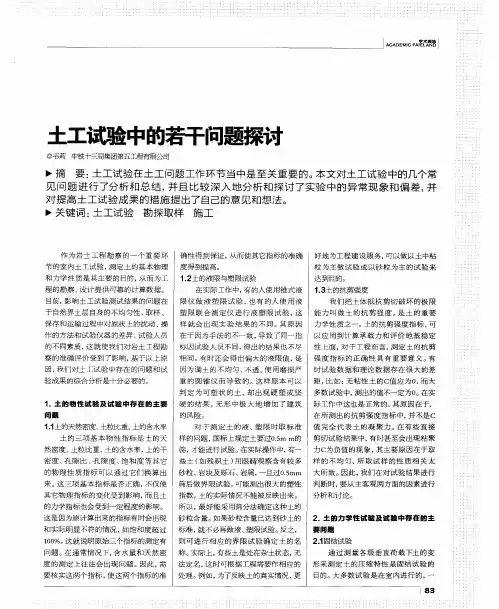 土工试验中的若干问题探讨