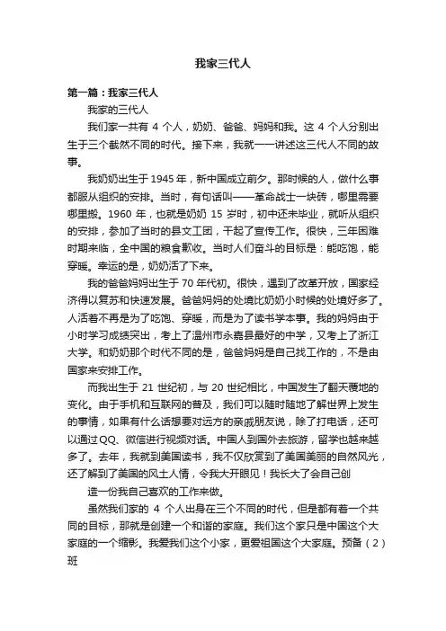 我家三代人