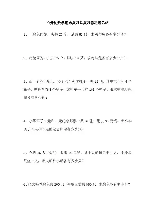 小升初数学期末复习总复习练习题总结