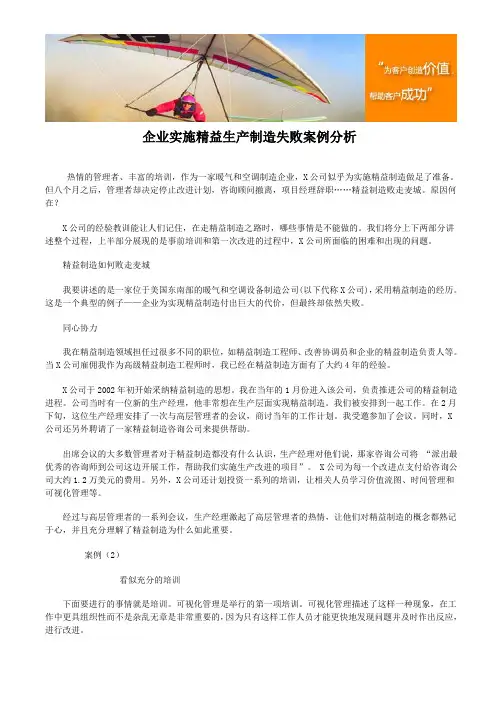 企业实施精益生产制造失败案例分析