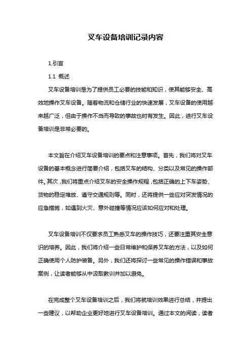 叉车设备培训记录内容