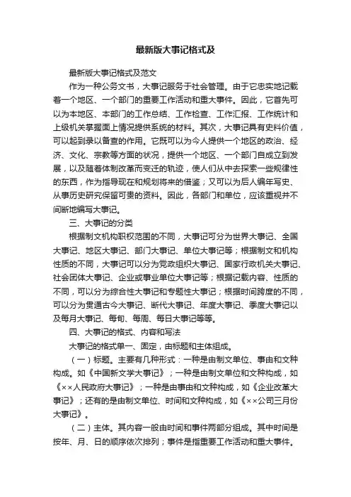 最新版大事记格式及