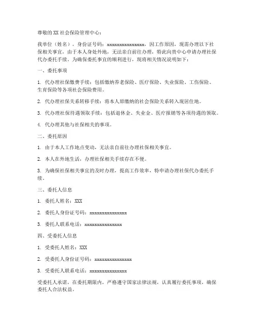 社保代办委托书申请书