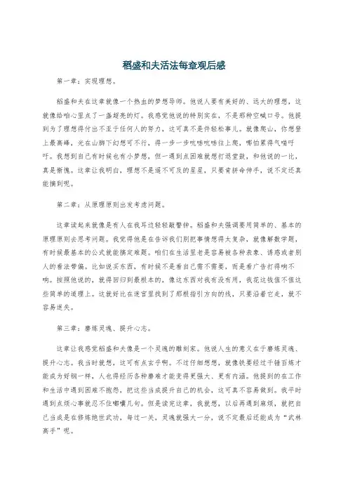 稻盛和夫活法每章观后感