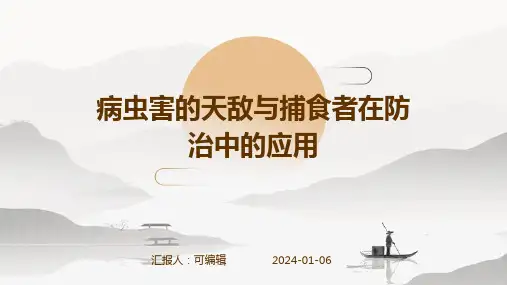 病虫害的天敌与捕食者在防治中的应用