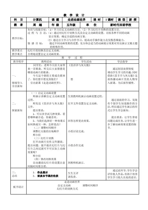 走进动画世界教学设计