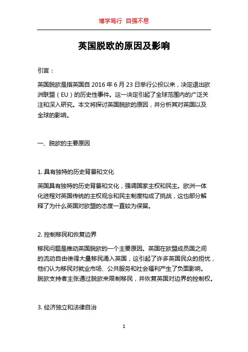 英国脱欧的原因及影响