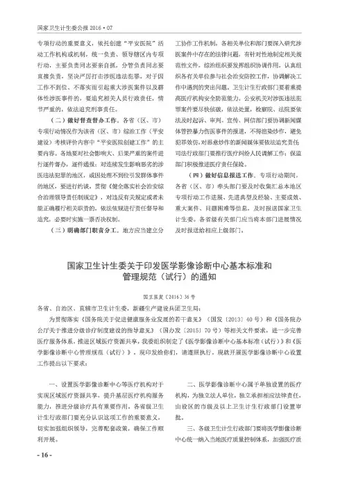 国家卫生计生委关于印发医学影像诊断中心基本标准和管理规范(试
