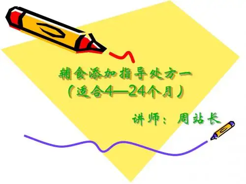 辅食添加指导处方一