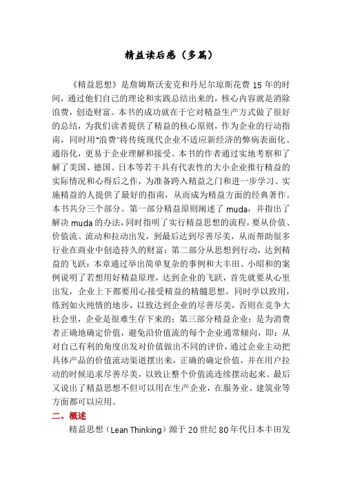 精益读后感(多篇)