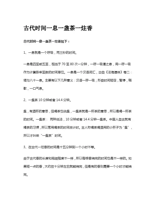 古代时间一息一盏茶一炷香