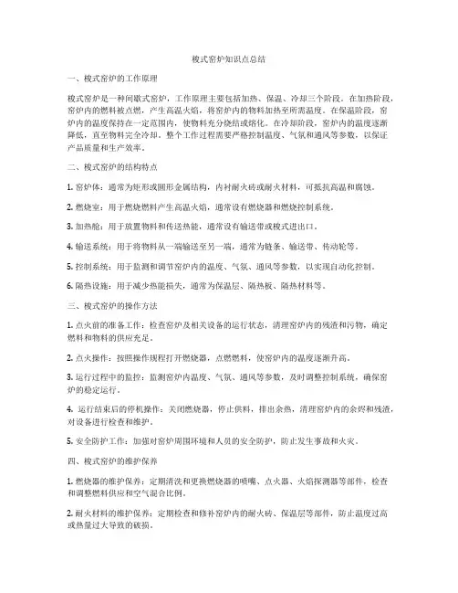 梭式窑炉知识点总结