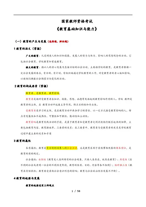 2018中学教师资格证《教育知识与能力》重点归纳