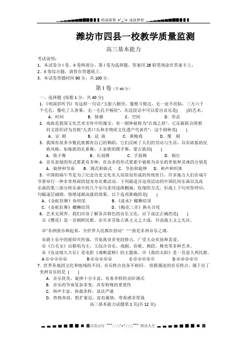 山东省潍坊市2012届高三上学期期中四县一校教学质量监测 基本能力试题(含答案)