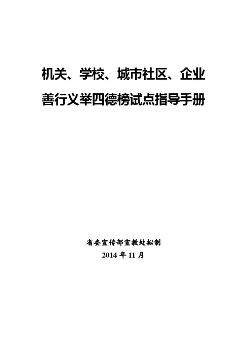 四德榜内容及说明图