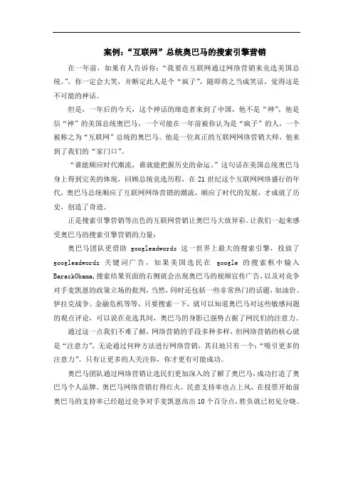 奥巴马竞选的网络营销策略