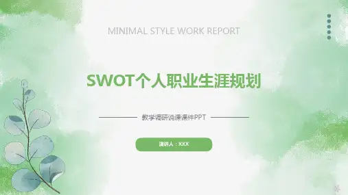 个人职业生涯规划ppt