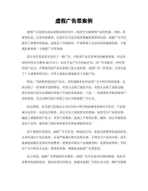 虚假广告罪案例