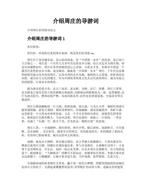 介绍周庄的导游词