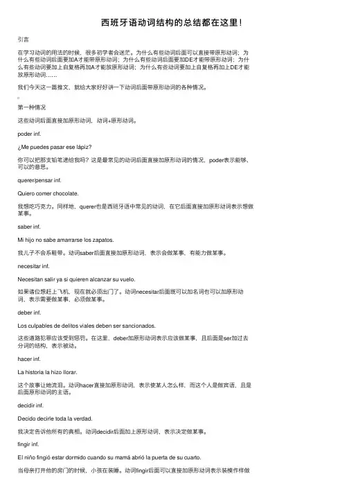 西班牙语动词结构的总结都在这里！