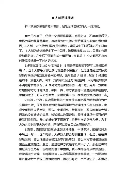 8人制足球战术
