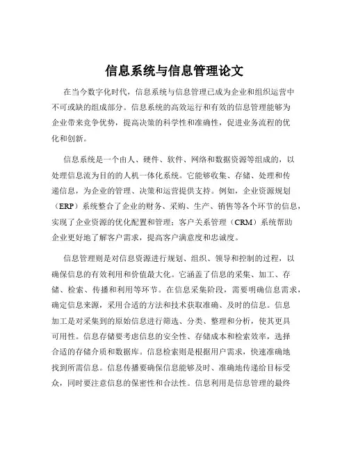 信息系统与信息管理论文