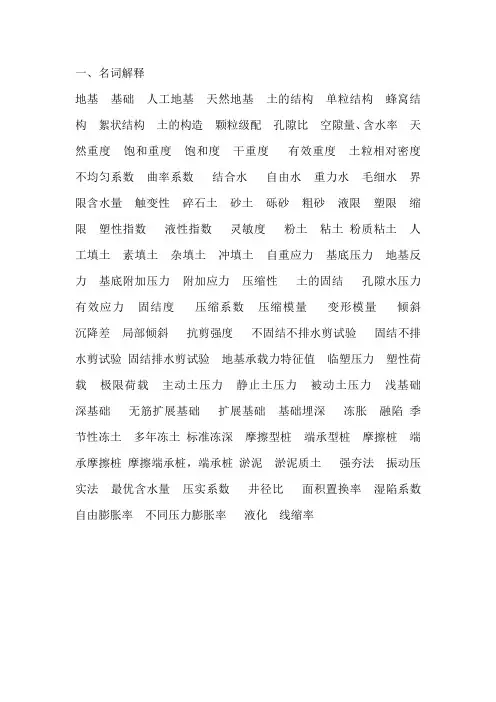 地基与基础试题(名词解释)
