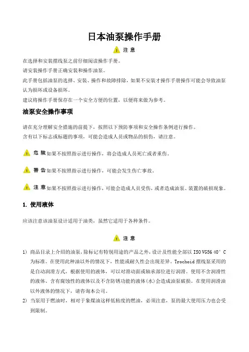 尼普-日本油泵说明书(1) - 副本