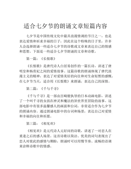 适合七夕节的朗诵文章短篇内容