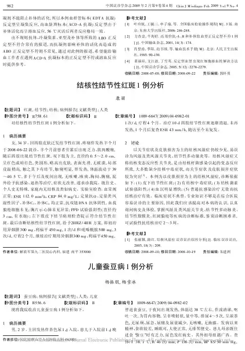 儿童蚕豆病1例分析