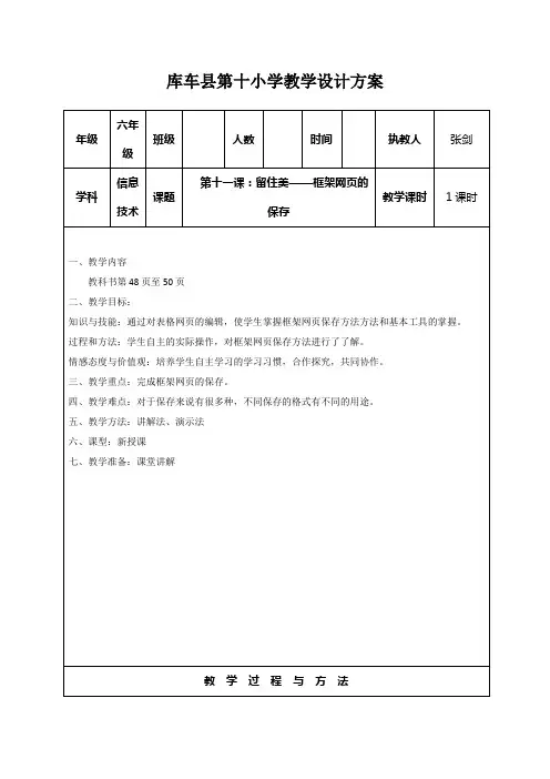 信息技术第十一课：留住美——框架网页的保存