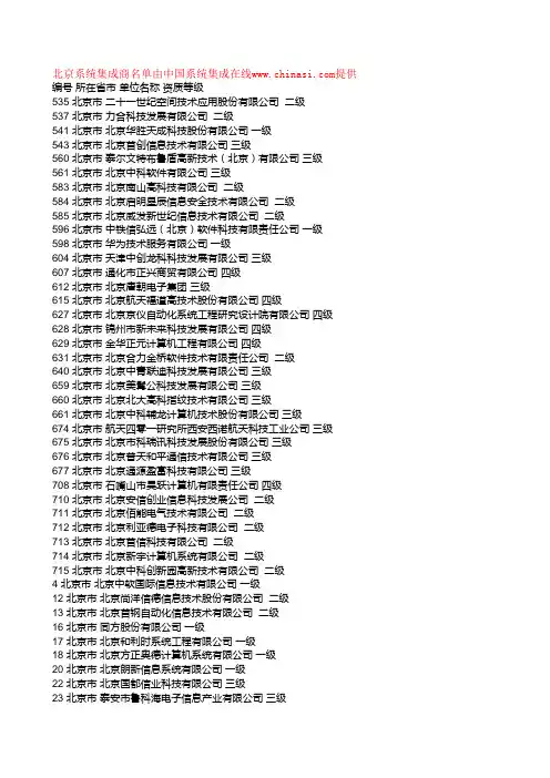 北京系统集成商名单