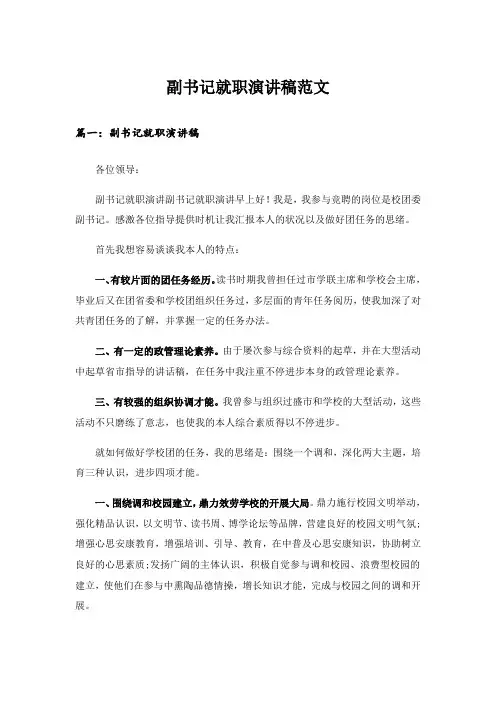 实用文_副书记就职演讲稿范文